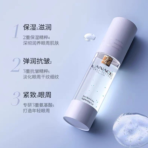 朗斯眼部抚纹紧致啫喱30ml 2.0版新包装绿标