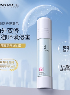 朗斯防护隔离乳50g 提亮肤色改善黯沉肤色清爽妆前隔离霜专柜正品