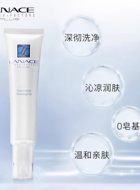 朗斯正品氨基酸亲肤洁面露120ml 男.女深层清洁无泡沫温和洗面奶