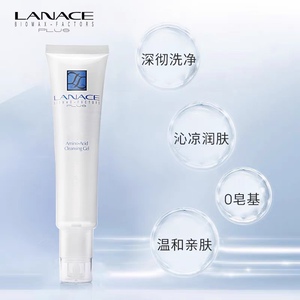 正品氨基酸深层清洁洗面奶