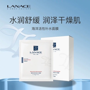 朗斯海洋活性补水面膜(30g*10) 补水保湿 清透肌肤 贴片式面膜