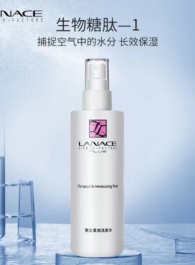 朗斯化妆品糖肽柔润240ml喷雾