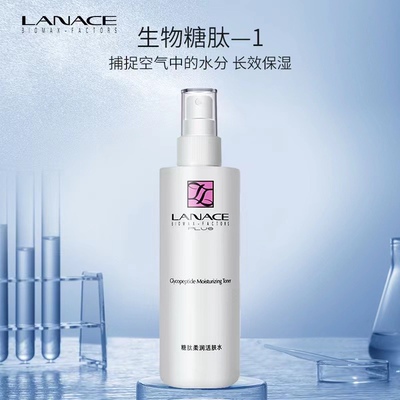朗斯化妆品糖肽柔润240ml喷雾