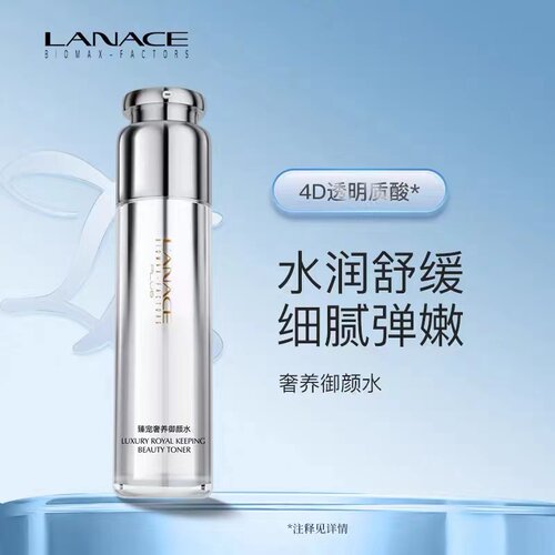 朗斯滋养补水保湿任何肌肤