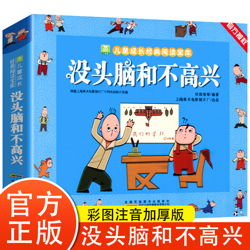 没头脑和不高兴漫画书全集正版