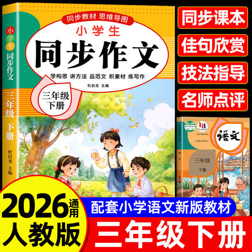 小学生三年级上下册同步作文