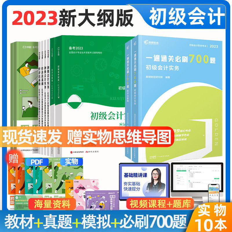 现货】初级会计教材2023新版备考职称官方考试书对啊20天必过初级会计实务经济法零基础学会计真题押题试题赠送课程从业资格证题库怎么样,好用不?