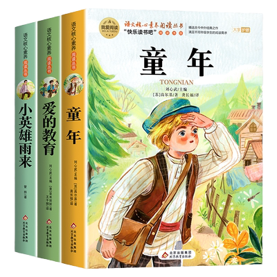 童年六年级上册必读正版的课外书