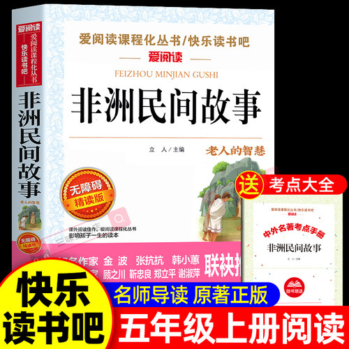 非洲民间故事老人的智慧曼丁