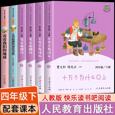 十万个为什么四年级下册必读