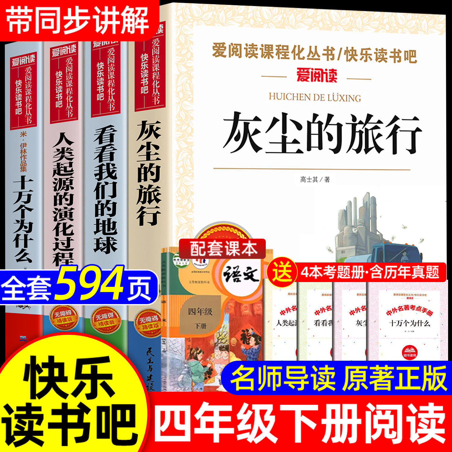 四大名著原著正版小学生版五年级下册必读的课外书正版西游记三国演义青少年版本配套人教版快乐读书吧五下中国红楼梦水浒传全套5