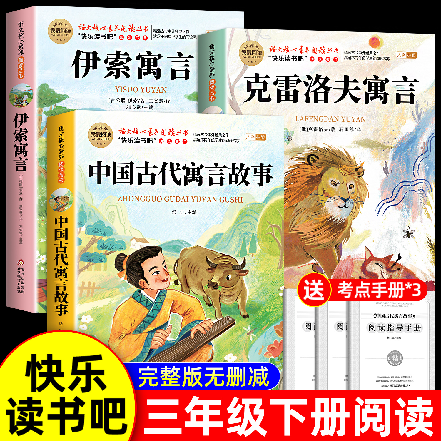 小学生课外读物中国古代寓言故事