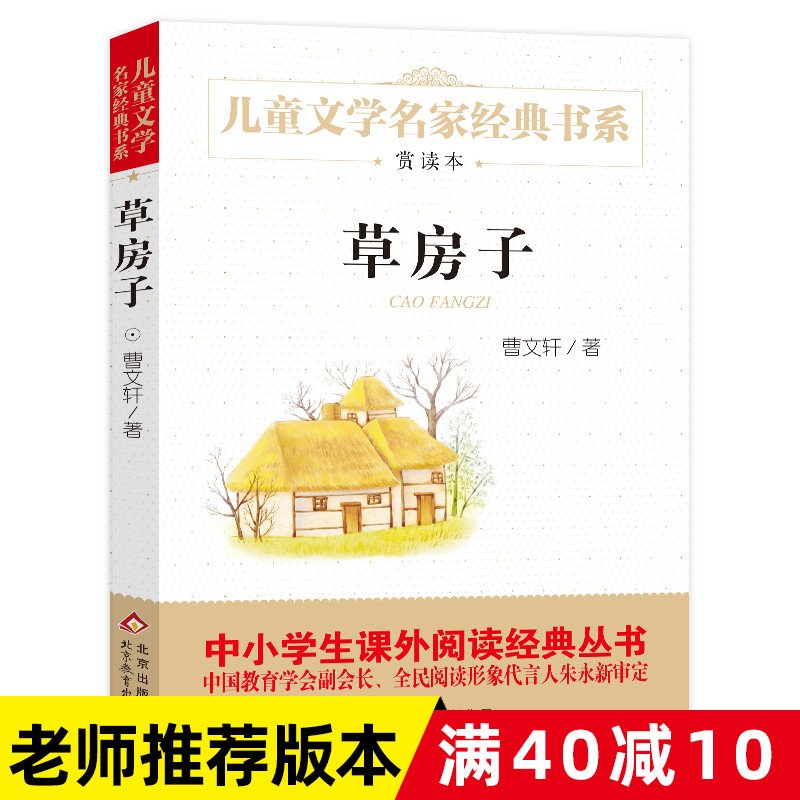 【满40减10包邮】正版草房子书包邮曹文轩系列儿童文学名家书系故事书小学生三四五六年级课外书五年级六年级必读上册课外书籍