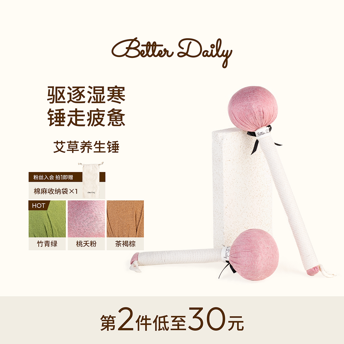 Betterdaily艾草养生锤按摩锤拍八虚按摩经络舒压敲打肩背送礼物