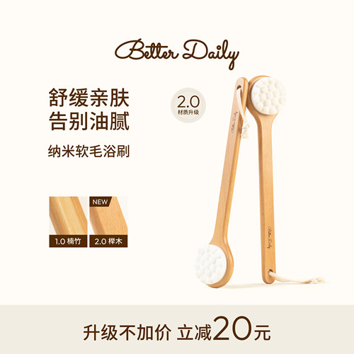 BetterDaily纳米软毛沐浴刷超细纤维猫爪长柄洗澡刷洗脸干湿两用