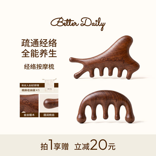 BetterDaily按摩经络梳多功能
