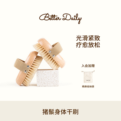 干刷身体护理去角质美体