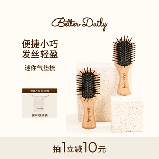BetterDaily迷你气垫梳刘海便携小梳子儿童梳子学生党蓬松防静电