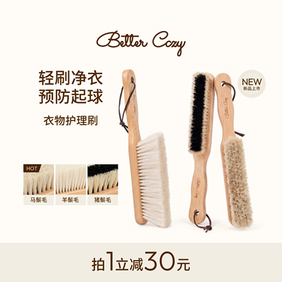 BetterCozy白马尾猪鬃衣物刷