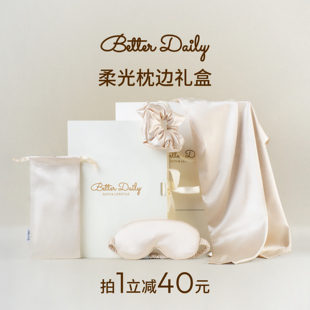 BetterDaily柔光枕边礼盒柔光缎枕套护发睡眠眼罩大肠发圈送闺蜜