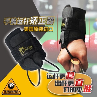 台球手腕矫正器后手固定手套出杆训练器康复手腕带八握练习姿势护