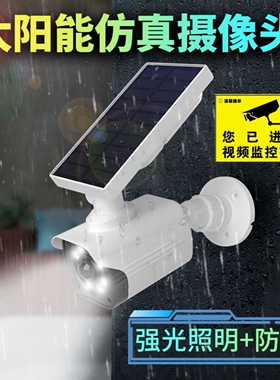 假监控器仿真假摄像头带语音防贼路灯摄像头室外探头模型防偷盗带