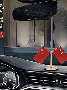 家用红旗摆件汽车装饰品客厅2026新款风水爱国办公室车内温馨装饰