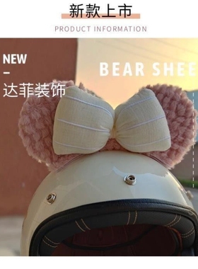 滑雪头盔装饰品蝴蝶结帽子装饰配件套毛绒小配件男士边缘搞怪装备