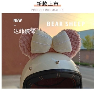 滑雪头盔装饰品蝴蝶结帽子装饰配件套毛绒小配件男士边缘搞怪装备