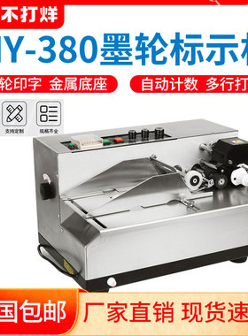 MY-380F标识机自动墨印合格证生产日期打印打码机纸盒印字打印机