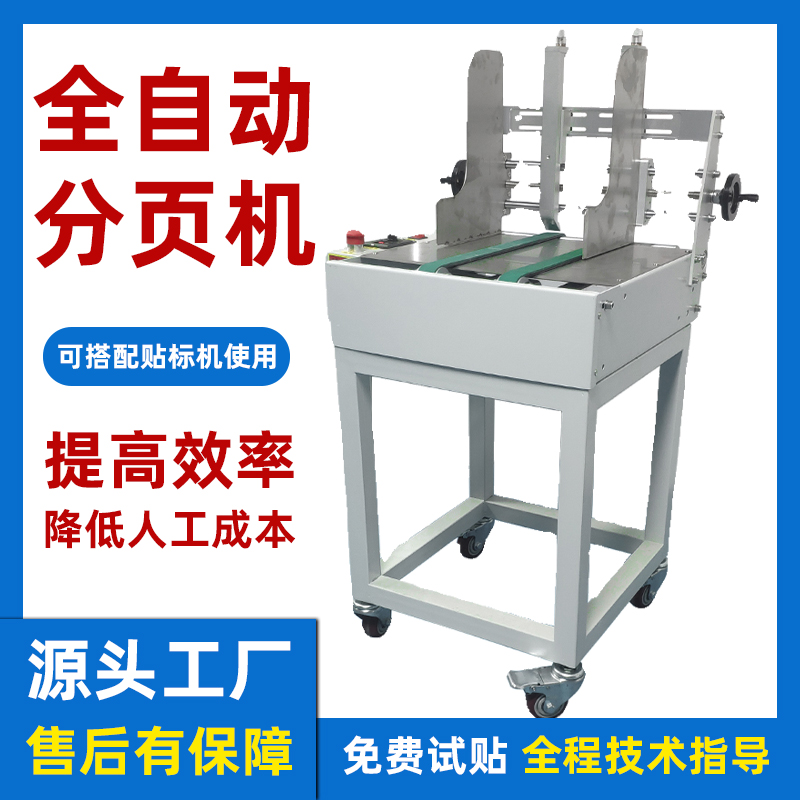 阻挡式分页机流水线高速分页机