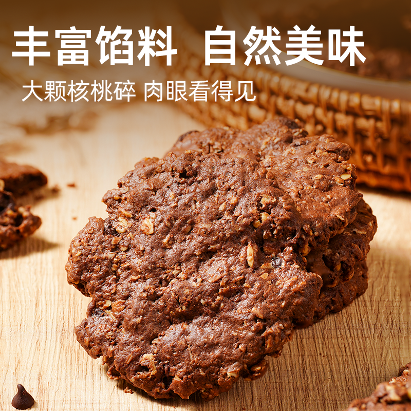 巧克力燕麦曲奇蔓越莓饼干代餐饱腹办公室追剧搭档下午茶糕点零食