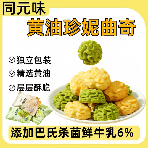 小花黄油曲奇独立包装超酥脆饼干
