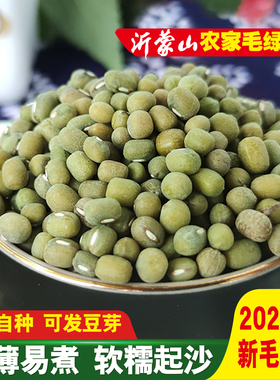 逸得农品毛绿豆2025新货沂蒙山农家老品种笨绿豆易煮出沙可生豆芽