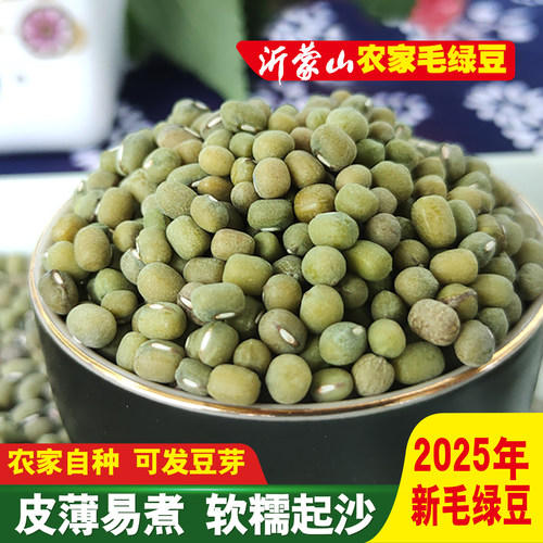 逸得农品毛绿豆易煮沙糯可发豆芽