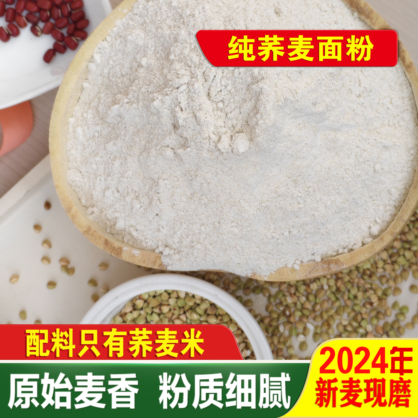 低筋纯荞麦面粉农家自产粗粮面粉