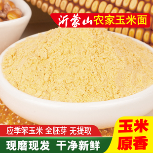 纯玉米面粉细面农家自磨笨玉米面糊无添加无提取低筋粗粮杂粮面