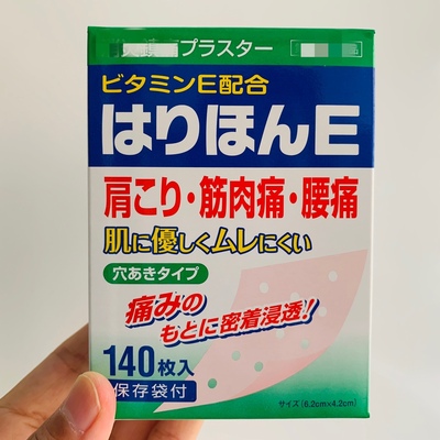 现货日本进口大协制镇痛贴关节痛筋肉痛腿腰颈椎腰椎膏贴 140贴