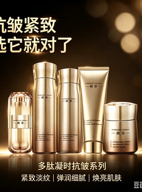 佰草集典萃多肽凝时套装礼盒 精华水乳液面霜 提拉紧致抗皱细腻