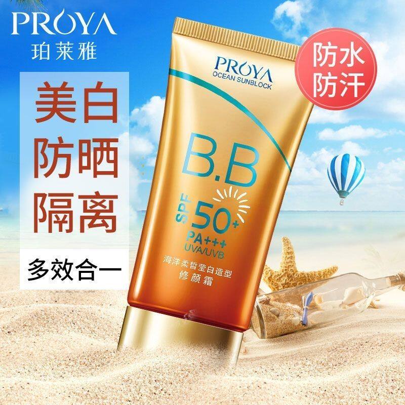 珀莱雅海洋素颜霜防晒霜隔离遮瑕提亮防水防汗正品50倍