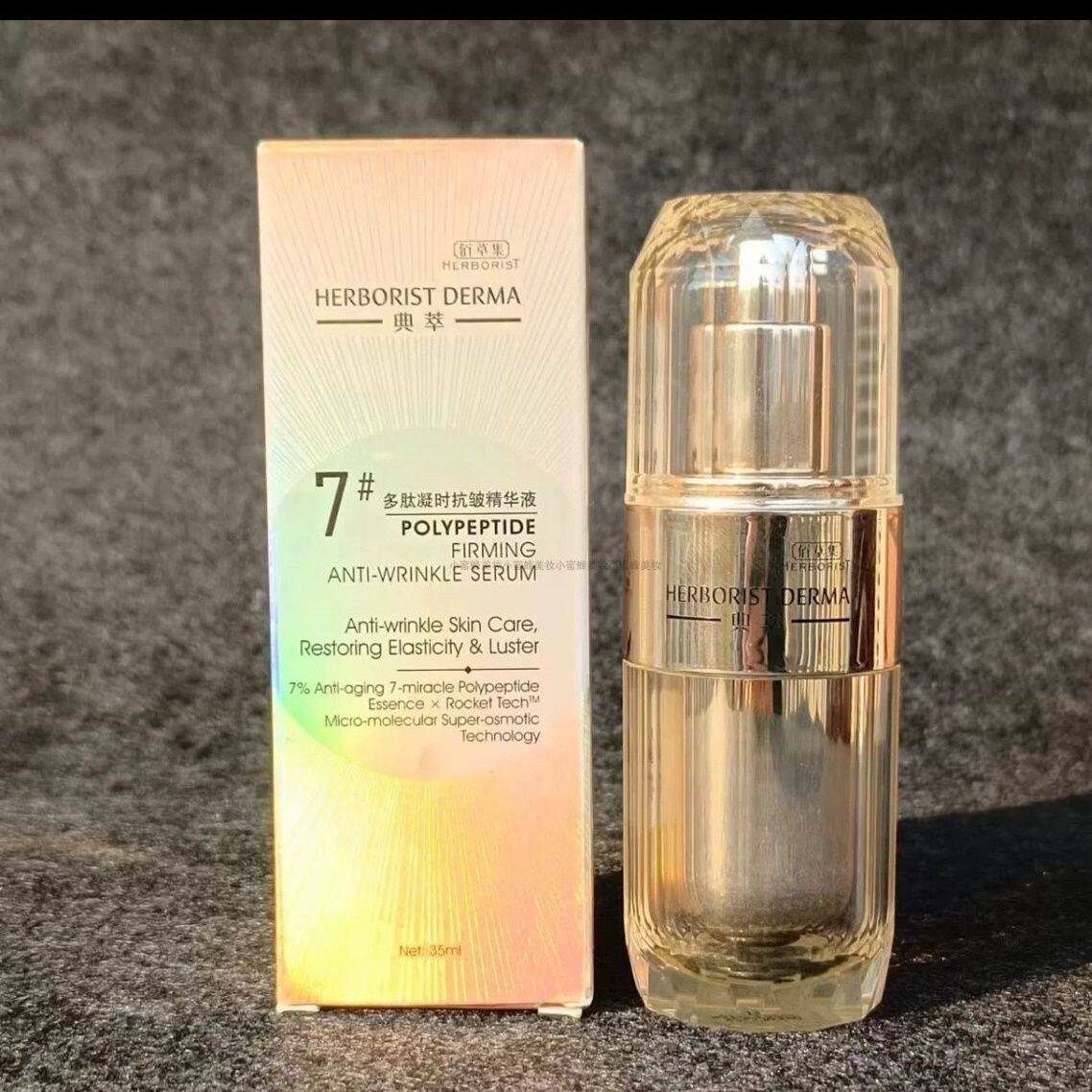 佰草集典萃多肽凝时抗皱精华液35ml 典萃奇迹瓶 滋润细嫩肌底液