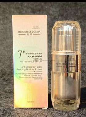 佰草集典萃多肽凝时抗皱精华液30ml 典萃奇迹瓶 滋润细嫩肌底液