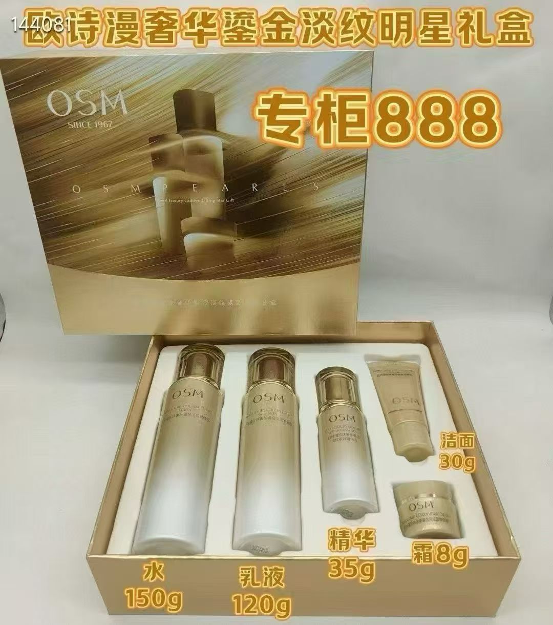 欧诗漫珍珠奢华鎏金淡纹紧致明星五件套抗衰老淡纹补水保湿护肤品