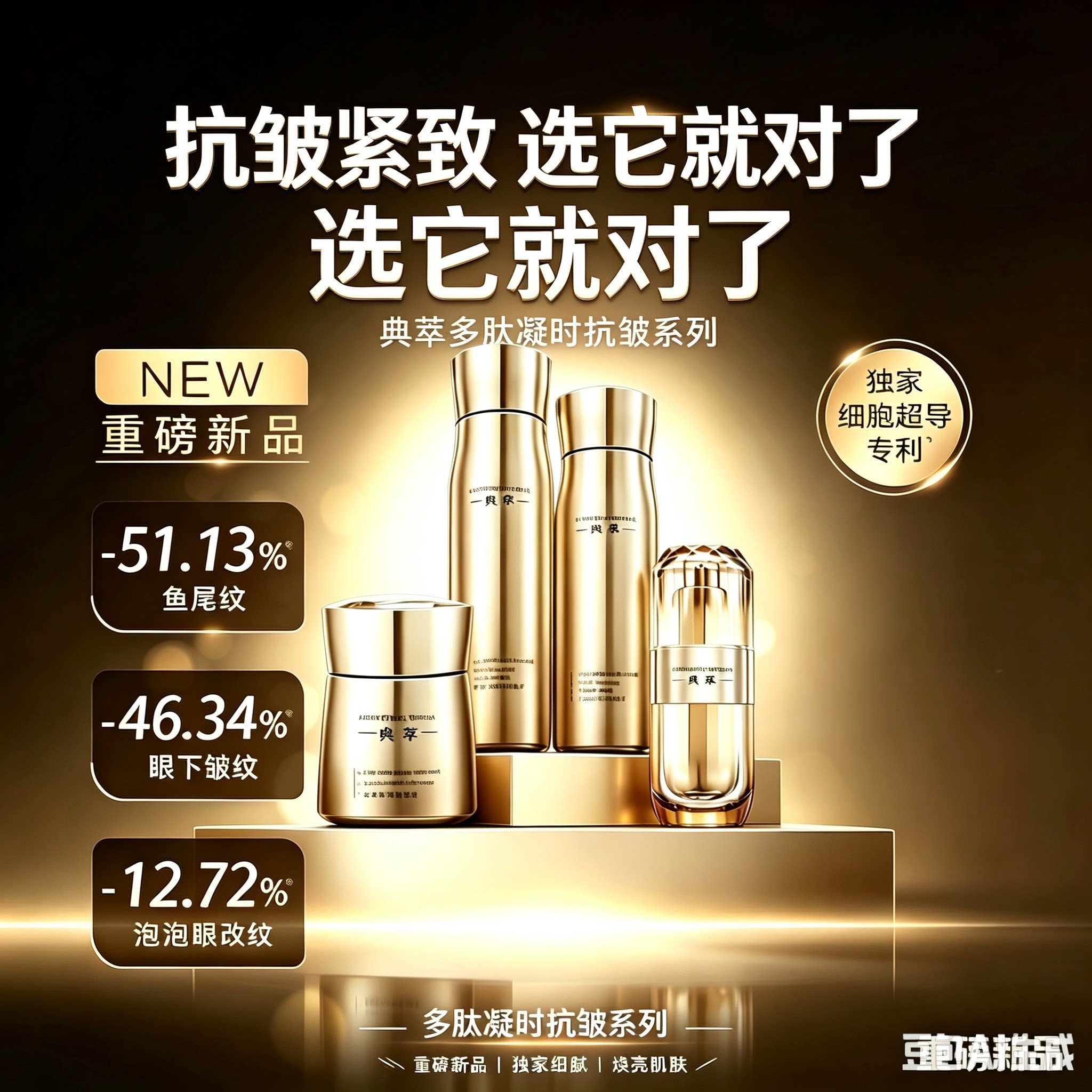 佰草集多肽凝时洁面乳抗皱精华水乳液眼霜面霜紧塑精华液淡纹修护