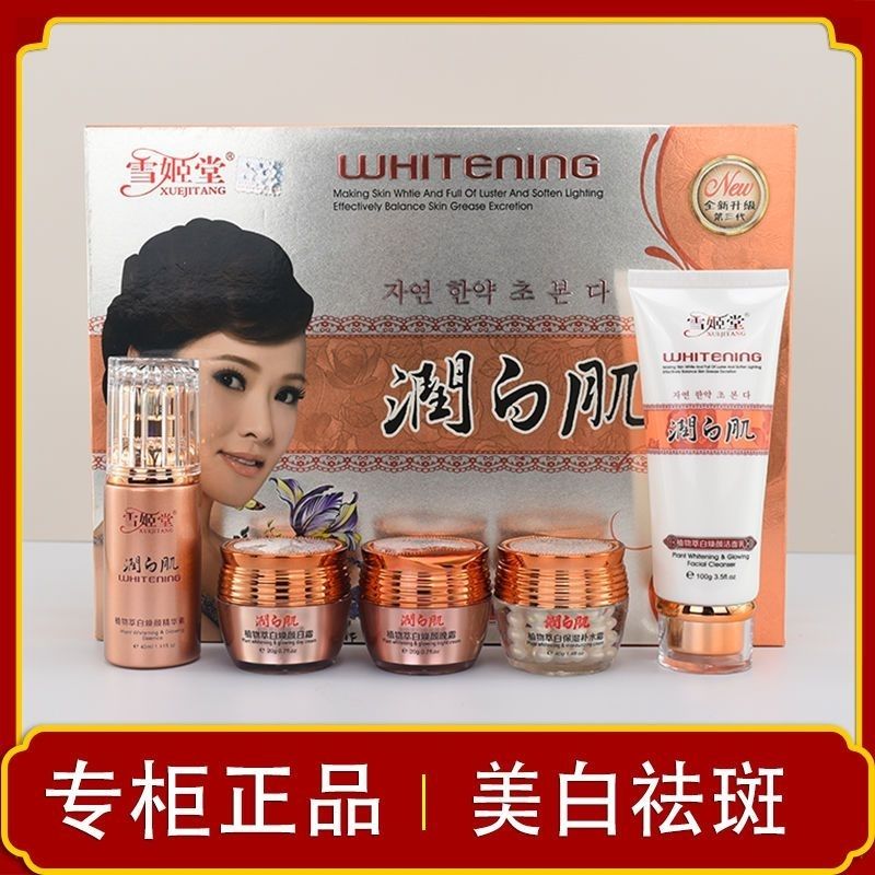 雪姬堂润白肌植物萃焕颜五件套装化妆五合一护肤精华亮肤提亮肤质