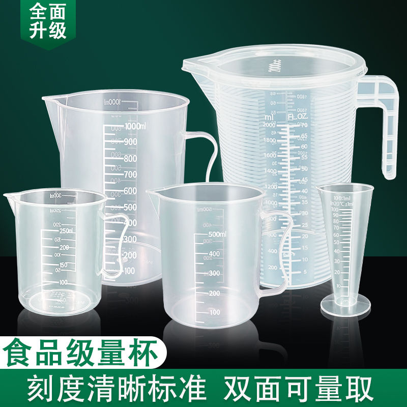 食品级量杯套装组合装刻度清晰标准双面可量取塑料量杯耐热耐冷杯