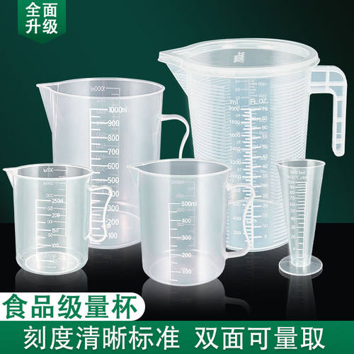 食品级量杯套装组合装刻度清晰标准双面可量取塑料量杯耐热耐冷杯