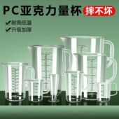 大容量亚克力PC带刻度量杯奶茶店专用量筒商用食品级计量杯食品级