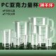 大容量亚克力PC带刻度量杯奶茶店专用量筒商用食品级计量杯食品级