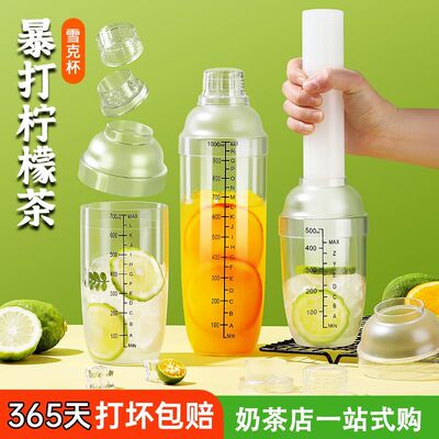 PC雪克杯手摇杯四段加厚暴打柠檬茶雪克壶套装奶茶店调酒器带刻度